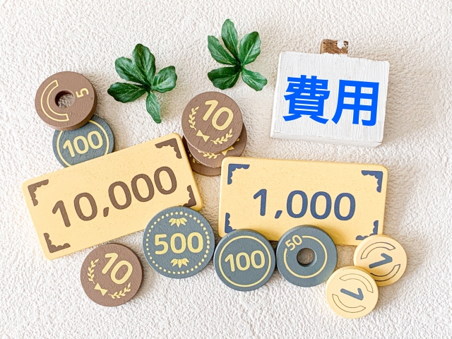 「費用」と書かれた札と、10,000円・1,000円の札、硬貨